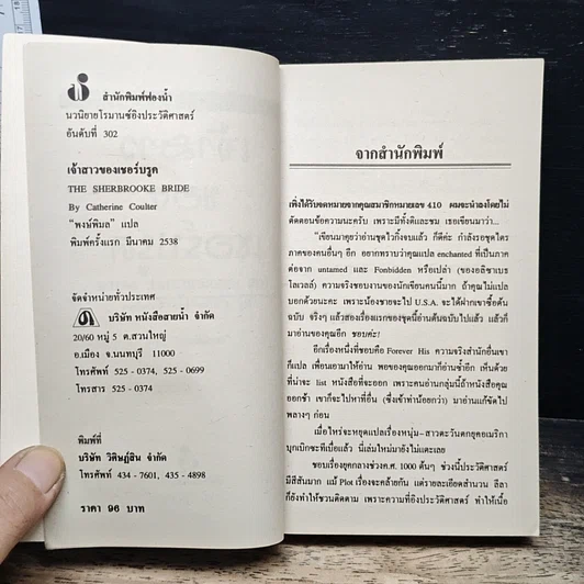 นิยายโรมานซ์ เจ้าสาวของเชอร์บรูค รูปที่ 6