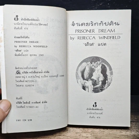 นิยายโรมานซ์ จำเลยรักกัปตัน รูปที่ 6