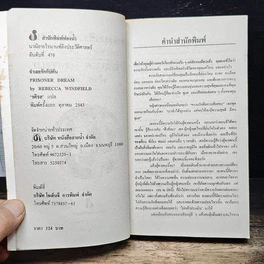 นิยายโรมานซ์ จำเลยรักกัปตัน รูปที่ 7