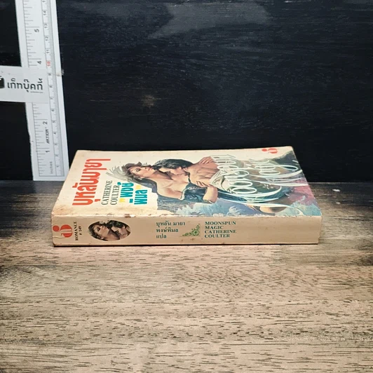 หนังสือ นิยายโรมานซ์ บุหลันมายา รูปที่ 3