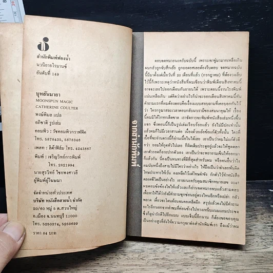 หนังสือ นิยายโรมานซ์ บุหลันมายา รูปที่ 6