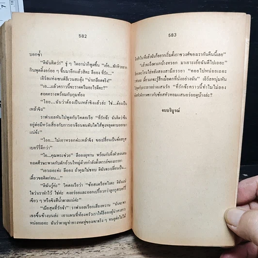 หนังสือ นิยายโรมานซ์ บุหลันมายา รูปที่ 8