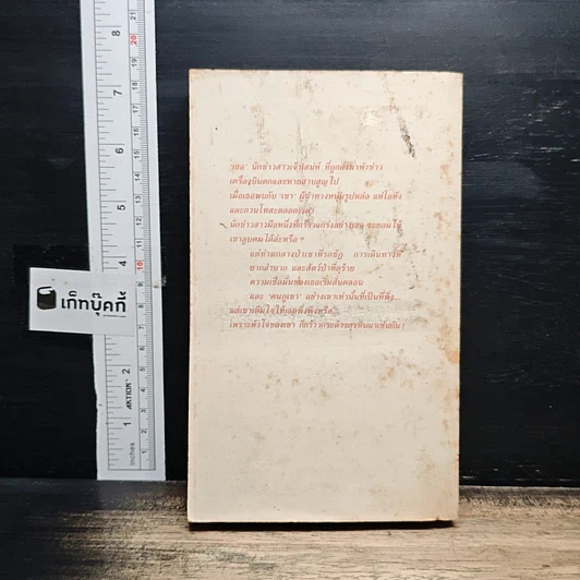หนังสือ นิยายโรมานซ์ หัวใจเถื่อน รูปที่ 2