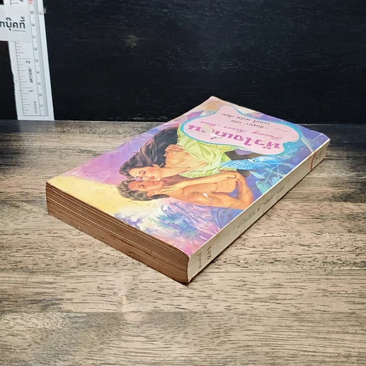 หนังสือ นิยายโรมานซ์ หัวใจเถื่อน รูปที่ 5