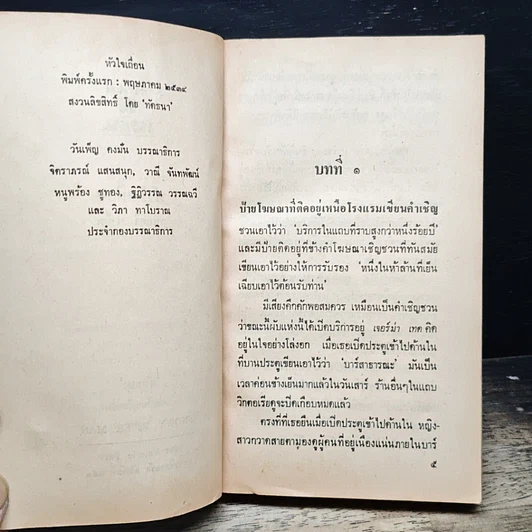 หนังสือ นิยายโรมานซ์ หัวใจเถื่อน รูปที่ 7