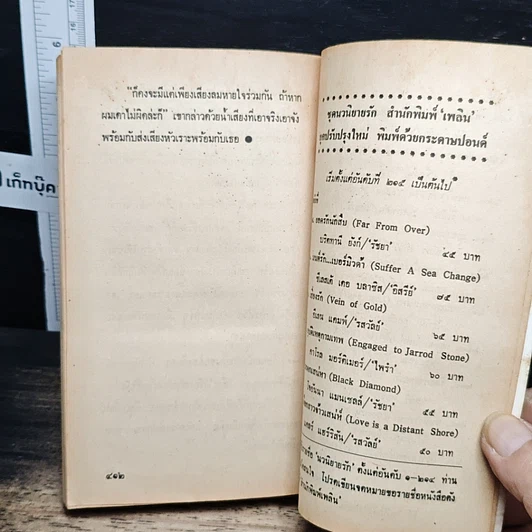 หนังสือ นิยายโรมานซ์ หัวใจเถื่อน รูปที่ 8