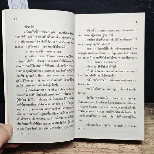หนังสือ นิยายโรมานซ์ คืนร้อนเสน่ห์พิศวาส รูปที่ 7