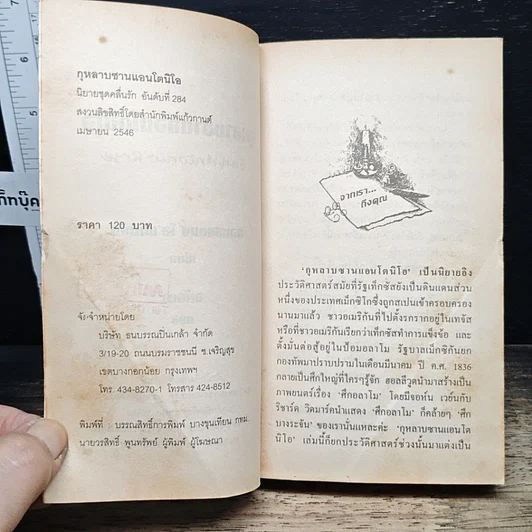 หนังสือ นิยายโรมานซ์ กุหลาบซานแอนโตนิโอ รูปที่ 6
