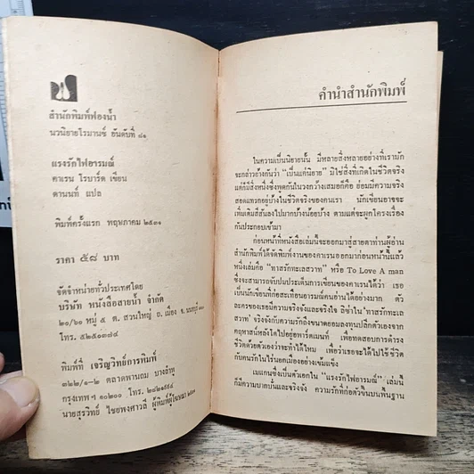นิยายโรมานซ์ แรงรักไฟอารมณ์ รูปที่ 6
