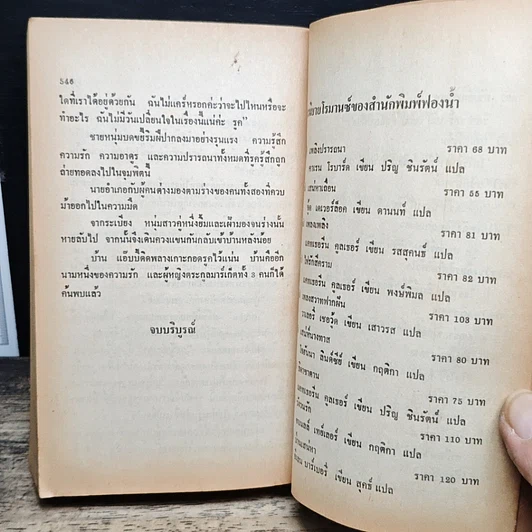 หนังสือ นิยายโรมานซ์ ผจญรักป่าแดนทมิฬ รูปที่ 9