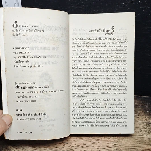 หนังสือ นิยายโรมานซ์ คฤหาสน์เสน่หา รูปที่ 6