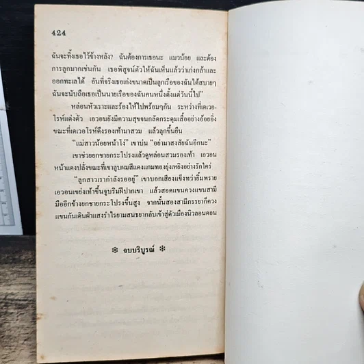 หนังสือ นิยายโรมานซ์ พายุสวาทกัปตันเถื่อน รูปที่ 8