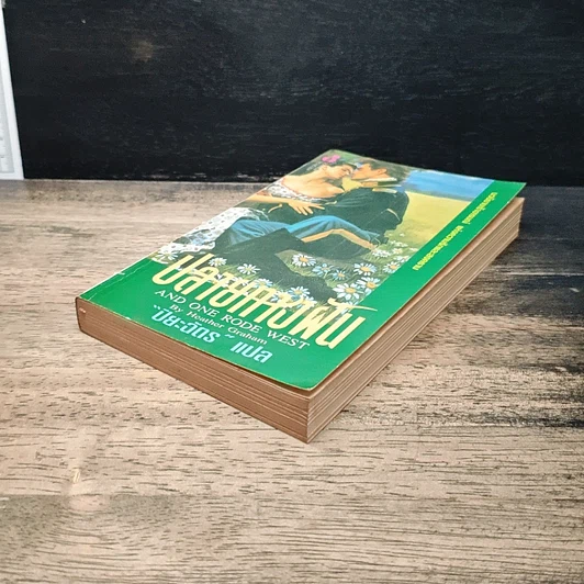 หนังสือ นิยายโรมานซ์ ปลายทางฝัน รูปที่ 4