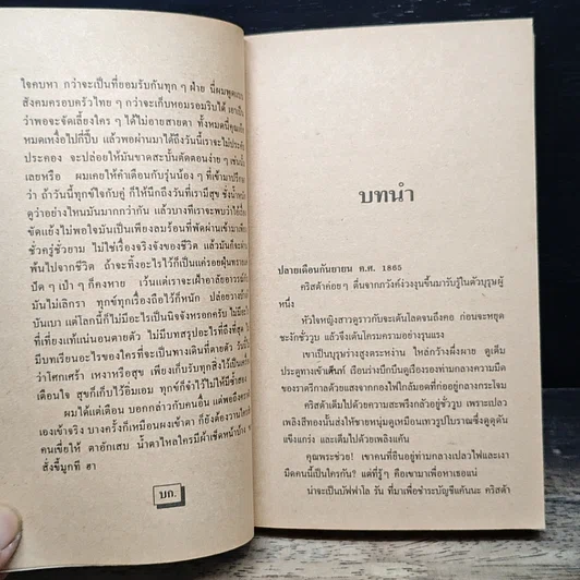 หนังสือ นิยายโรมานซ์ ปลายทางฝัน รูปที่ 7