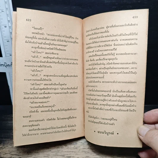 หนังสือ นิยายโรมานซ์ ปลายทางฝัน รูปที่ 8