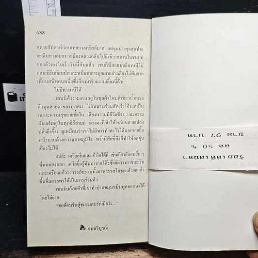 หนังสือ นิยายโรมานซ์ ร้อยเล่ห์เสน่หา รูปที่ 9