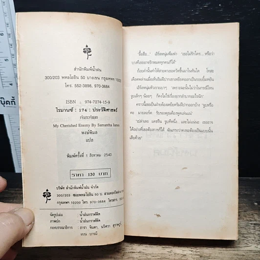 หนังสือ นิยายโรมานซ์ เจ้าสาวจำเลย รูปที่ 6