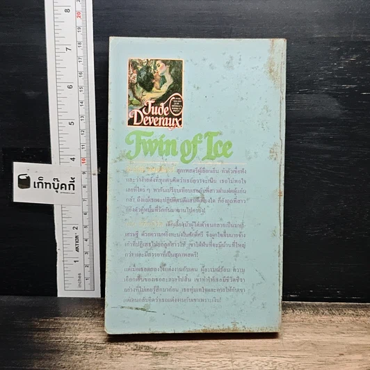 หนังสือ นิยายโรมานซ์ ไฟใต้น้ำ รูปที่ 2