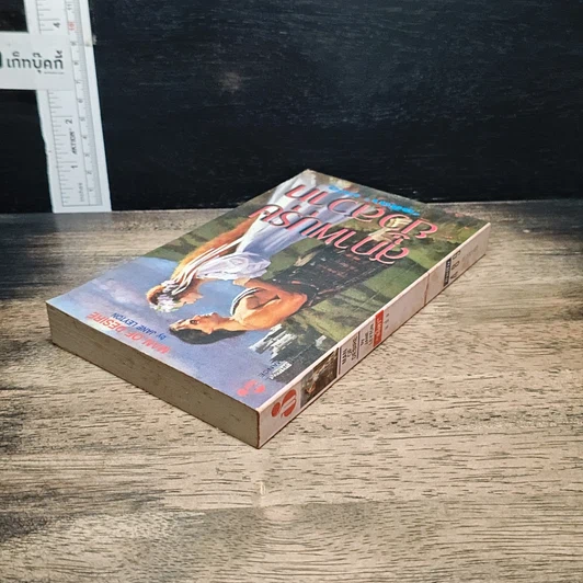 หนังสือ นิยายโรมานซ์ สุภาพบุรุษยั่วสวาท รูปที่ 5