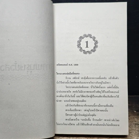 หนังสือ นิยายโรมานซ์ สุภาพบุรุษยั่วสวาท รูปที่ 7