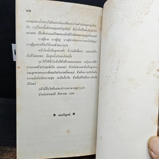 หนังสือ นิยายโรมานซ์ สุภาพบุรุษยั่วสวาท รูปที่ 8
