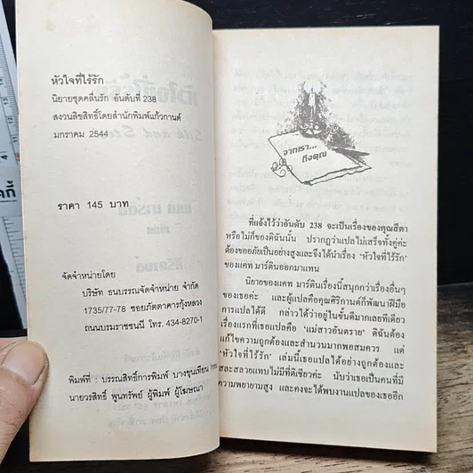 หนังสือ นิยายโรมานซ์ หัวใจที่ไร้รัก รูปที่ 6