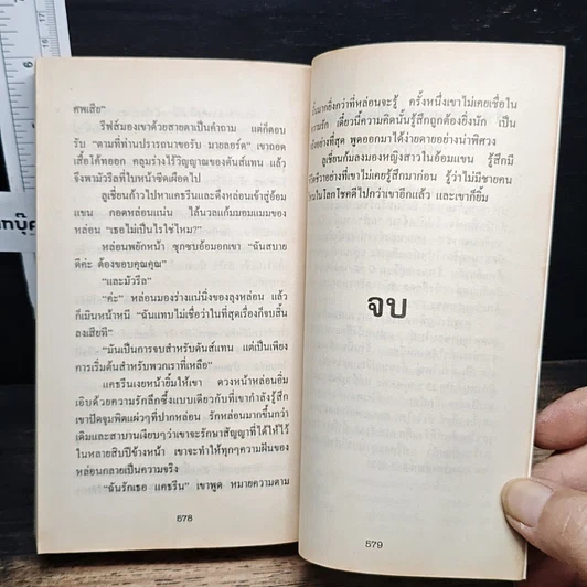 หนังสือ นิยายโรมานซ์ หัวใจที่ไร้รัก รูปที่ 8