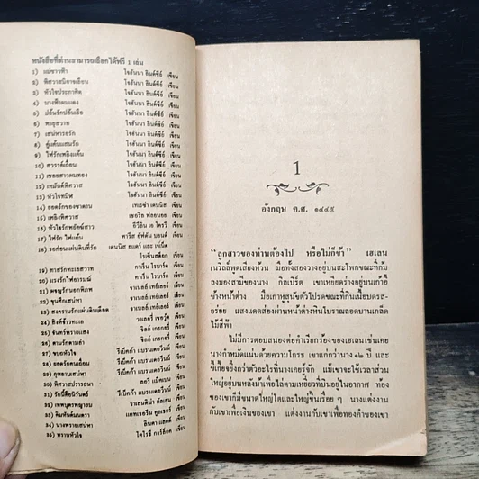 หนังสือ นิยายโรมานซ์ เพลิงรักพญาเหยี่ยว รูปที่ 7