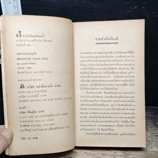 หนังสือ นิยายโรมานซ์ เพลิงรักหลอมใจ รูปที่ 6