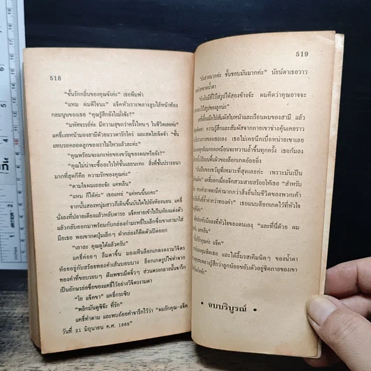 หนังสือ นิยายโรมานซ์ เพลิงรักหลอมใจ รูปที่ 8