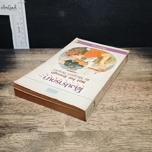 หนังสือ นิยายโรมานซ์ โค้งปรารถนา รูปที่ 5