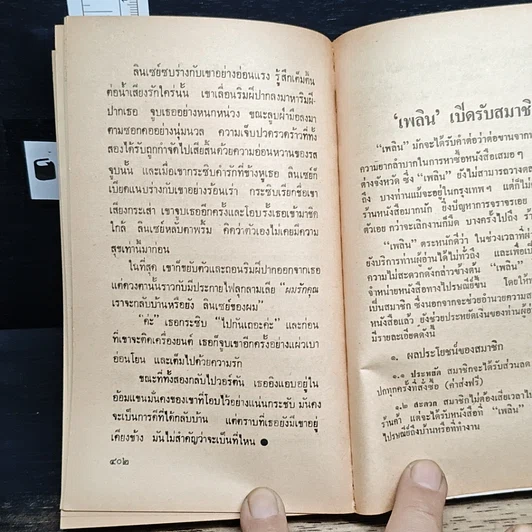 หนังสือ นิยายโรมานซ์ โค้งปรารถนา รูปที่ 8