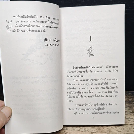 หนังสือ นิยายโรมานซ์ โซ่เสน่หา รูปที่ 6
