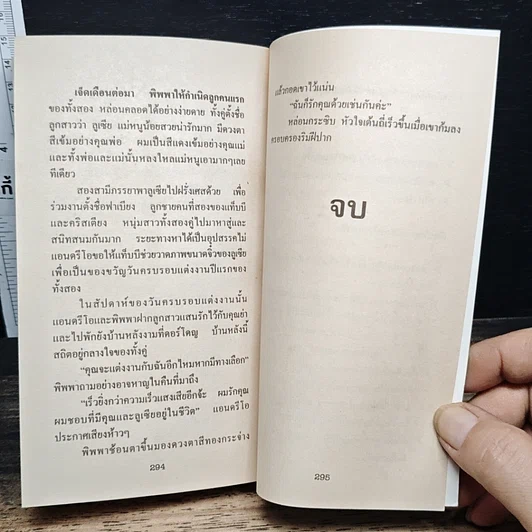 หนังสือ นิยายโรมานซ์ โซ่เสน่หา รูปที่ 7