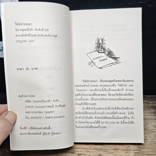 หนังสือ นิยายโรมานซ์ โซ่ปรารถนา รูปที่ 6