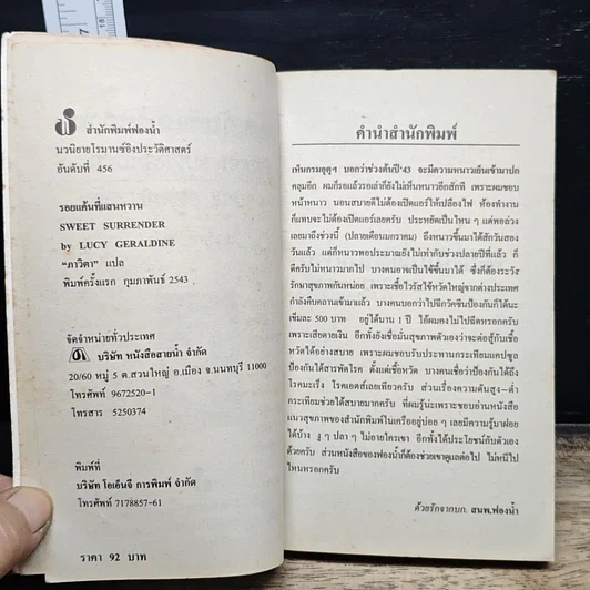 หนังสือ นิยายโรมานซ์ รอยแค้นที่แสนหวาน รูปที่ 6