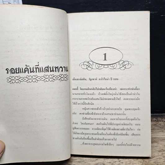 หนังสือ นิยายโรมานซ์ รอยแค้นที่แสนหวาน รูปที่ 7
