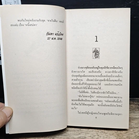 หนังสือ นิยายโรมานซ์ นวนิยายชุด ชายในฝัน เวนิสพิศวาส รูปที่ 7