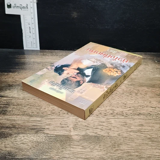 หนังสือ นิยายโรมานซ์ หัวใจที่ผูกพัน รูปที่ 5