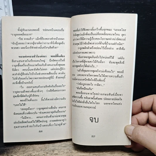 หนังสือ นิยายโรมานซ์ หัวใจที่ผูกพัน รูปที่ 8