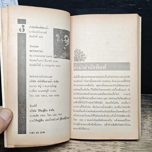 หนังสือ รักทรยศ รูปที่ 6