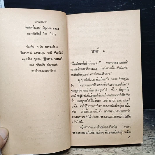 หนังสือ นิยายโรมานซ์ วังวนเสน่หา รูปที่ 7