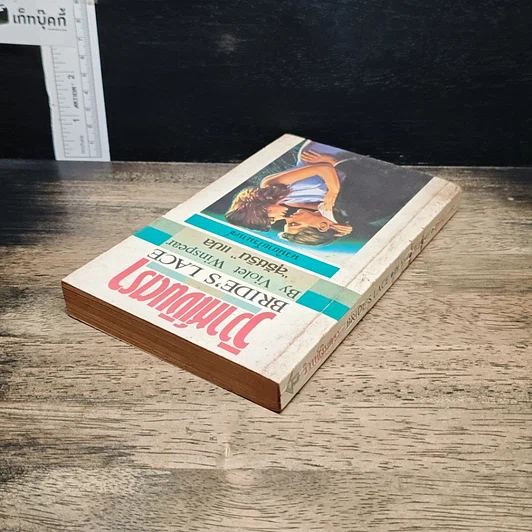 หนังสือ นิยายโรมานซ์ วิวาห์เงินตรา รูปที่ 5