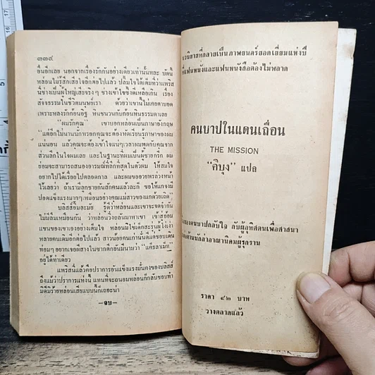 หนังสือ นิยายโรมานซ์ วิวาห์เงินตรา รูปที่ 8