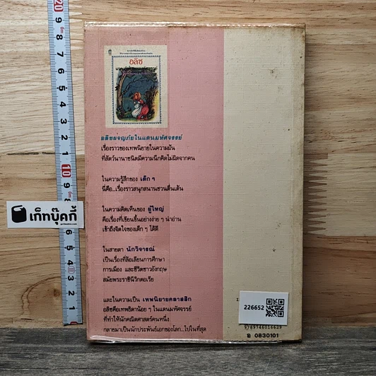 หนังสือ อลิซผจญภัยในแดนมหัศจรรย์ รูปที่ 5