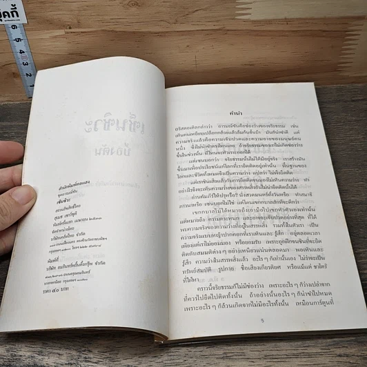 หนังสือ บ้องตัน เซ็นซิวะ รูปที่ 6