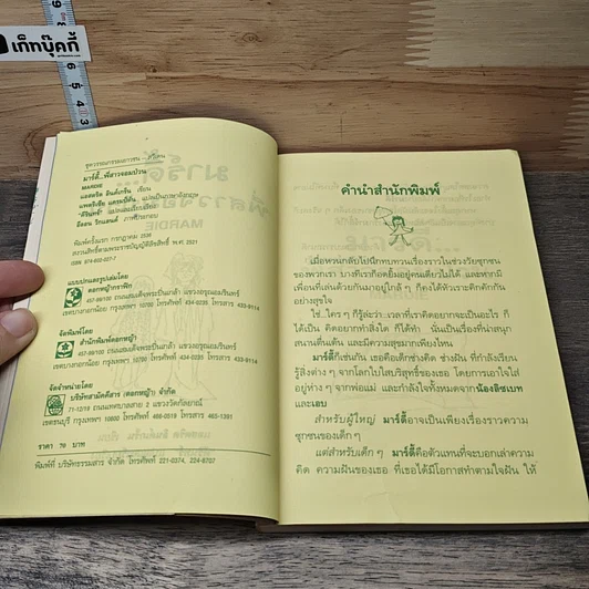 หนังสือ มาร์ดี้...พี่สาวจอมป่วน รูปที่ 6