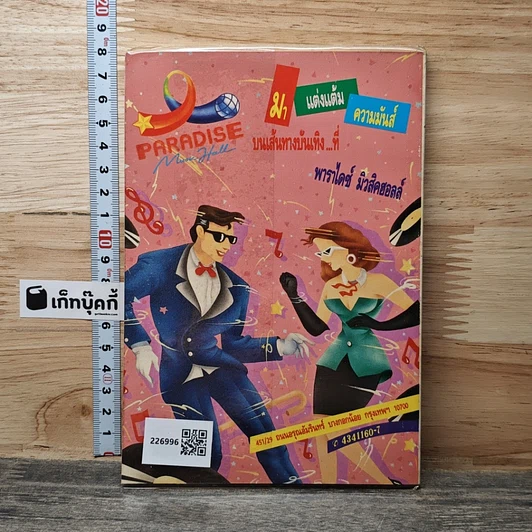หนังสือ ฮัลโหล โรบินฮู้ด รูปที่ 5