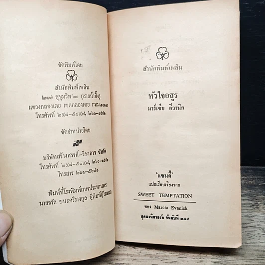 หนังสือ นิยายโรมานซ์ หัวใจอสูร รูปที่ 6
