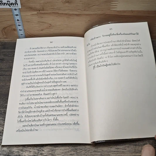 หนังสือ ฮัลโหล โรบินฮู้ด รูปที่ 8